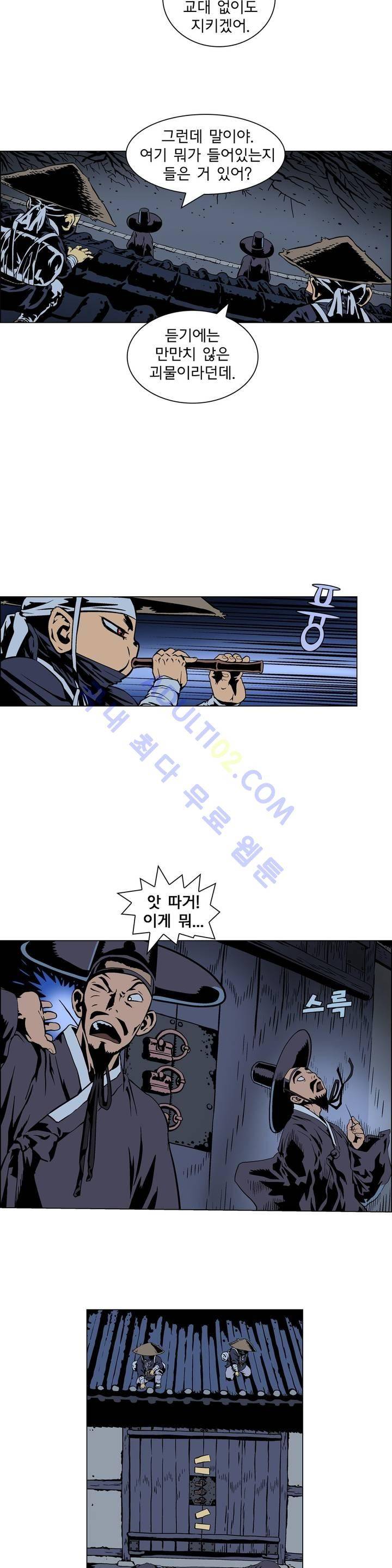 가비왕 4화 2