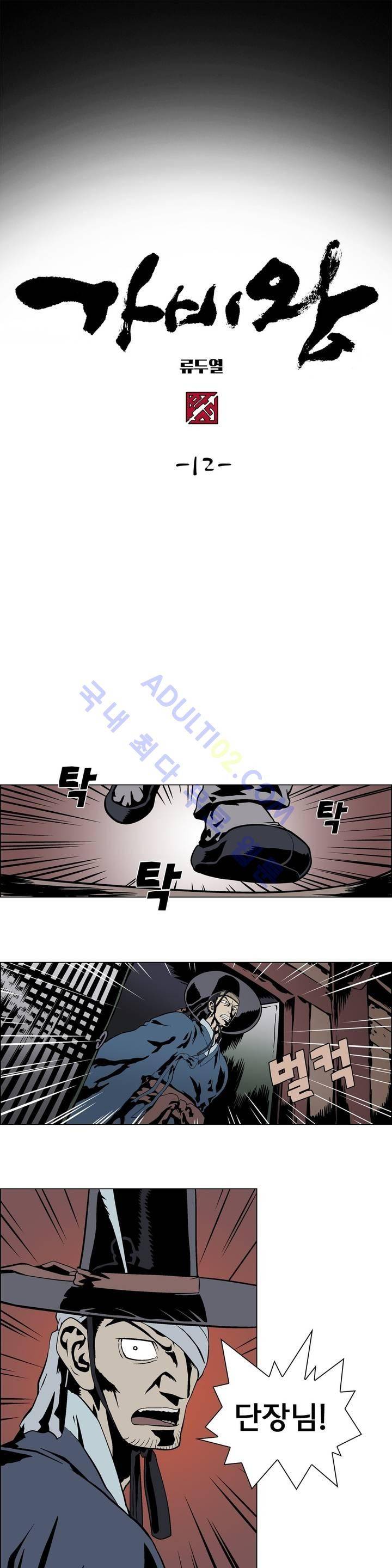 가비왕 12화 1
