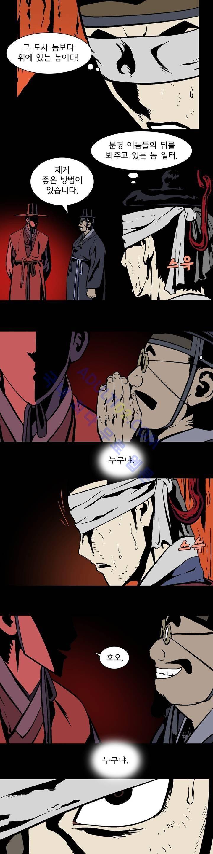 가비왕 22화 9