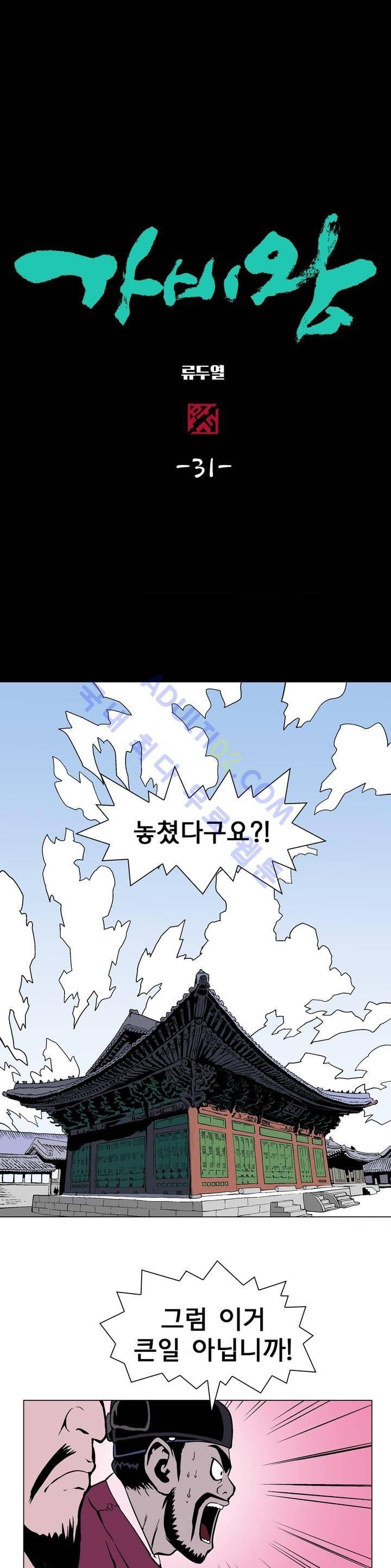 가비왕 31화 1