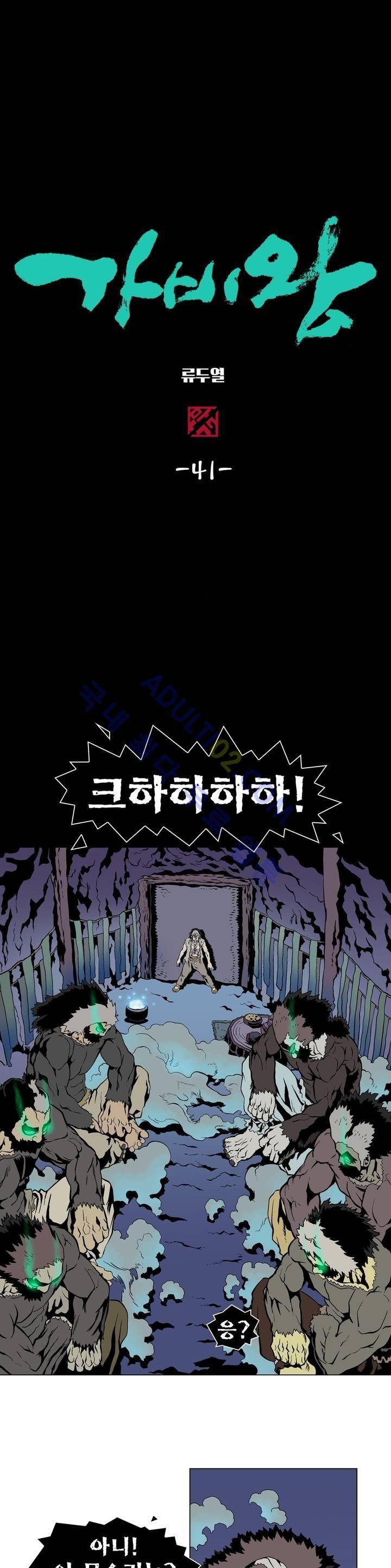 가비왕 41화 1