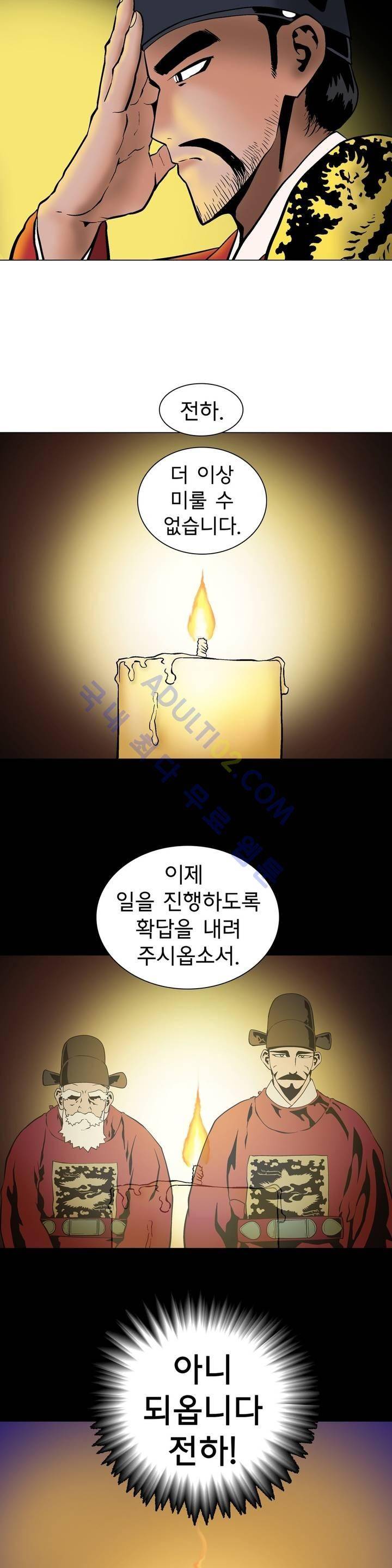 가비왕 51화 2