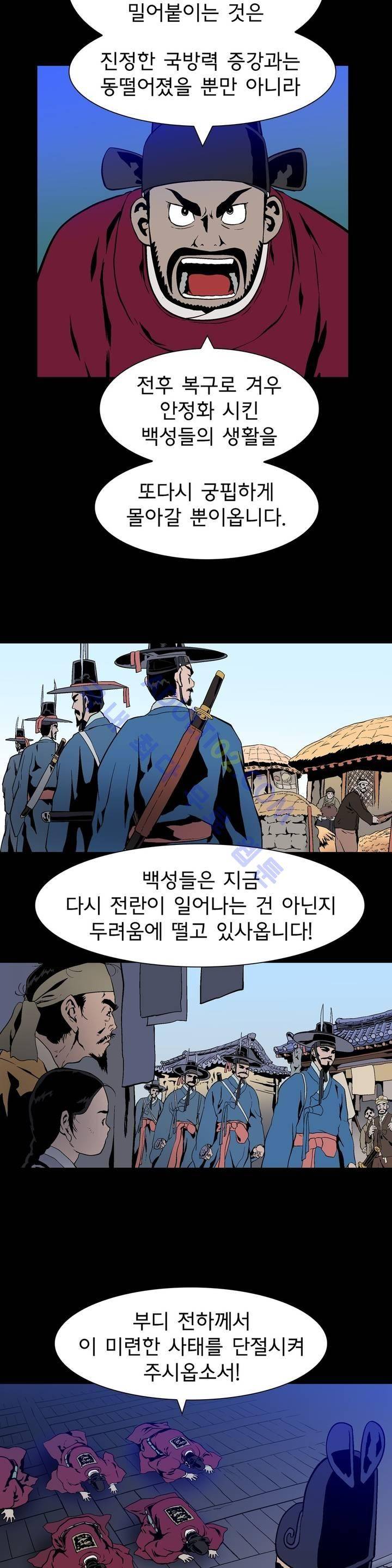 가비왕 51화 4
