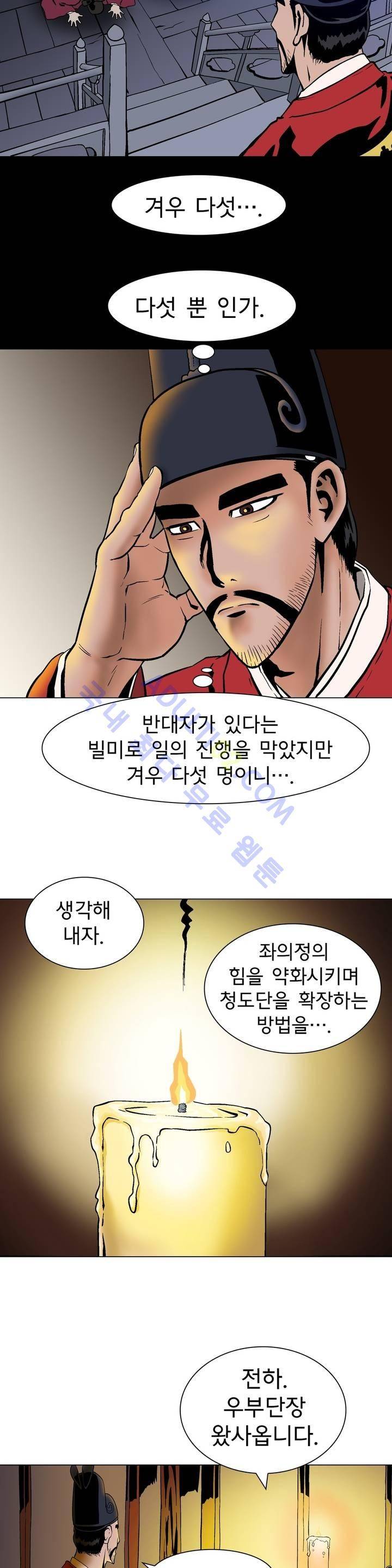 가비왕 51화 5