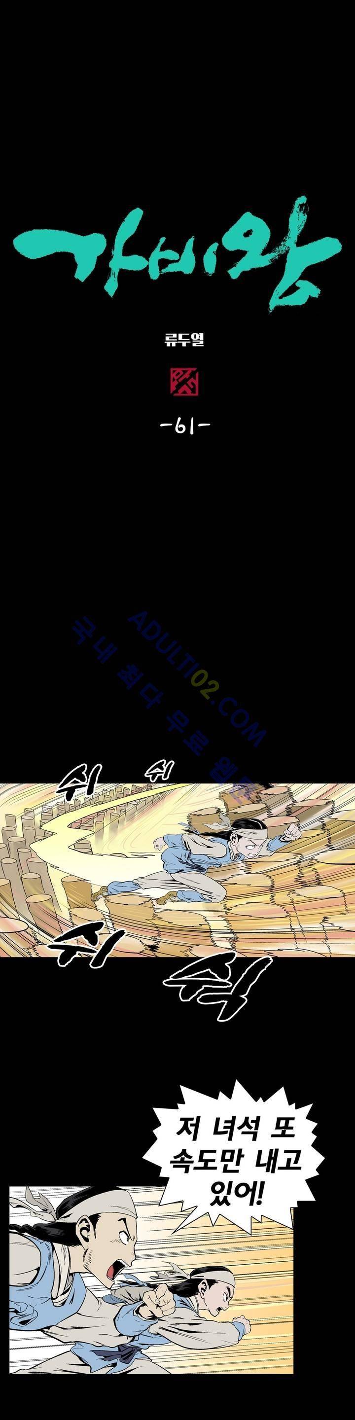 가비왕 61화 1