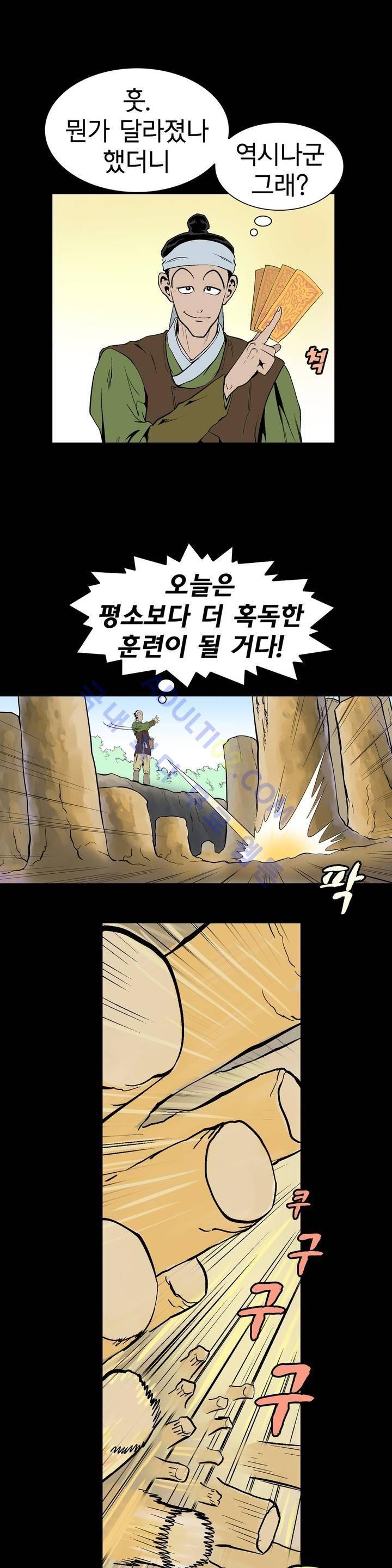 가비왕 61화 2