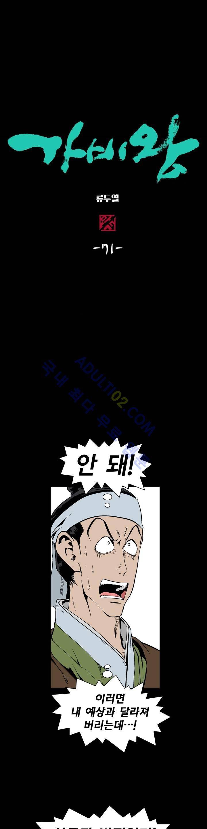 가비왕 71화 2