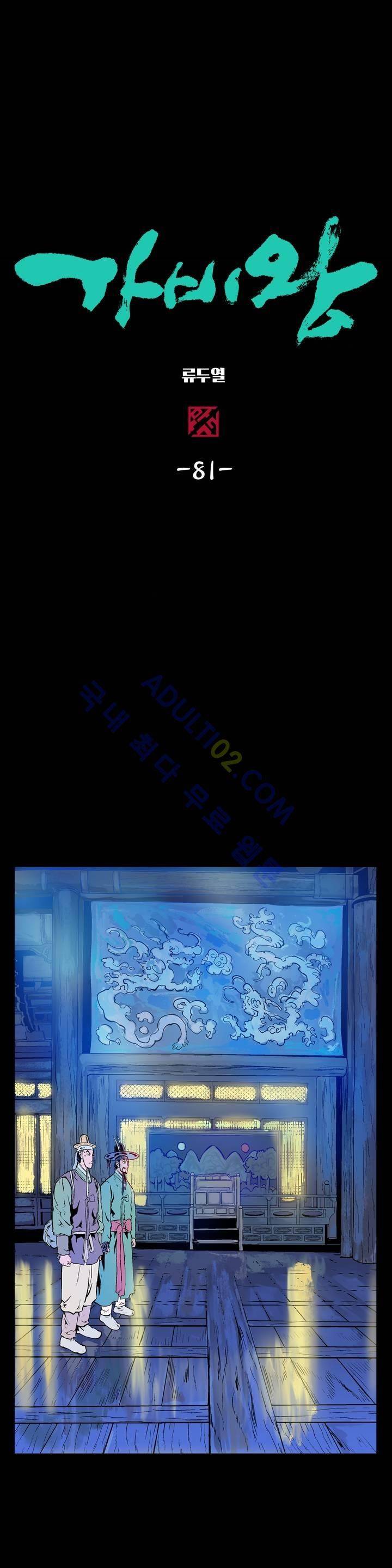 가비왕 81화 2