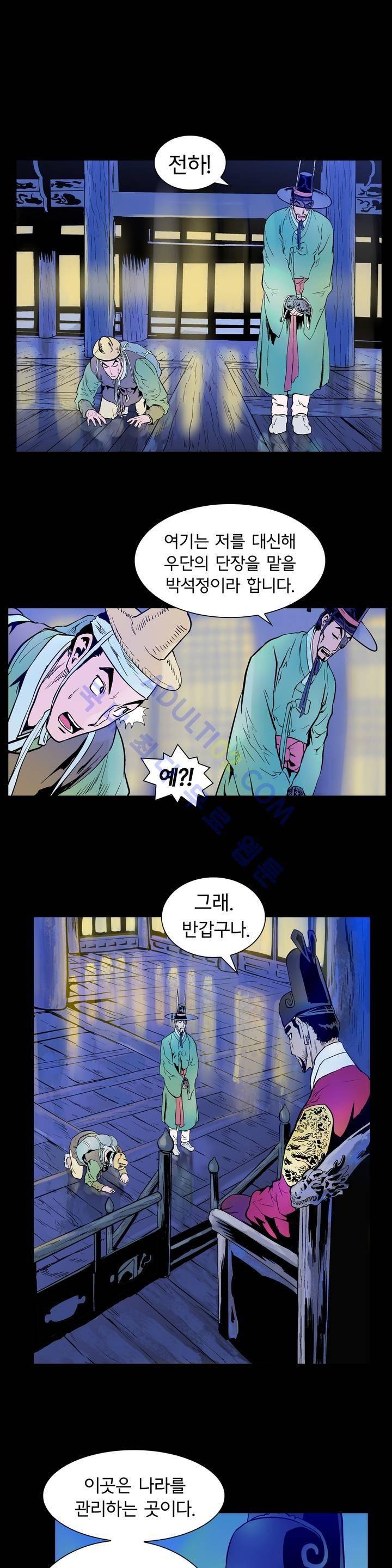 가비왕 81화 4