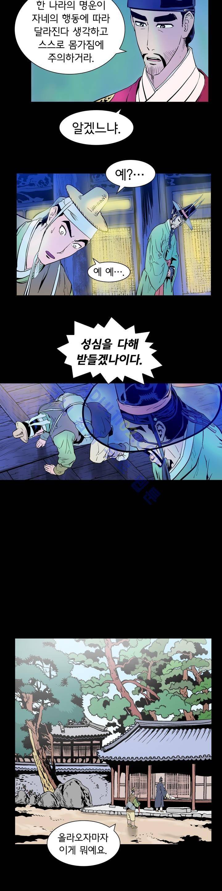 가비왕 81화 5