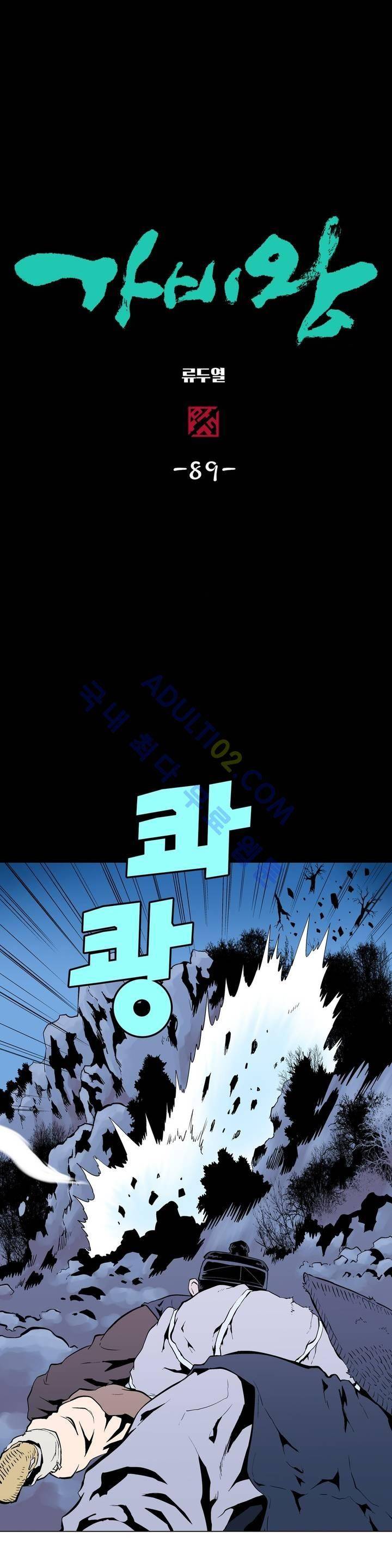 가비왕 89화 1