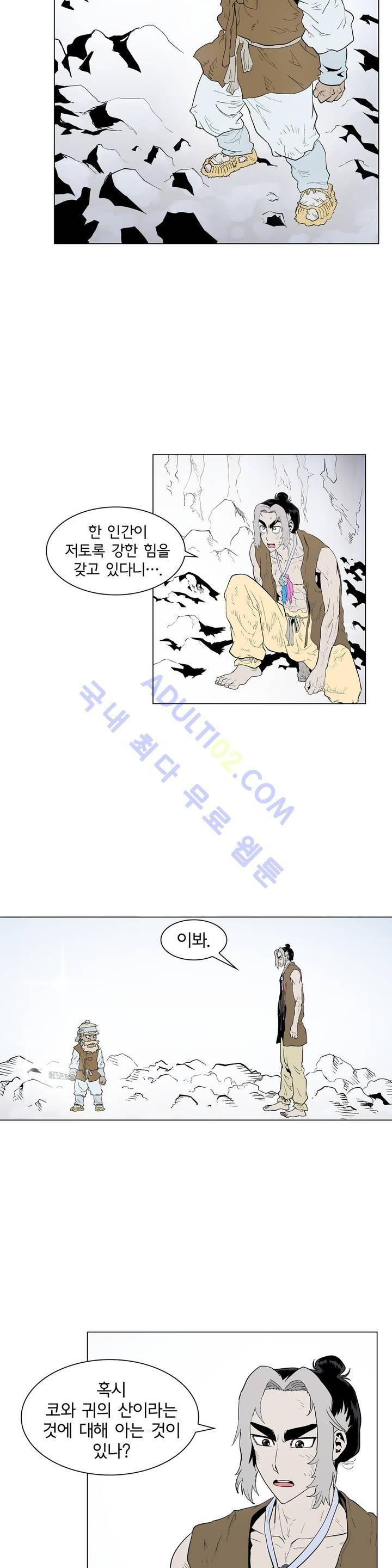가비왕 89화 4
