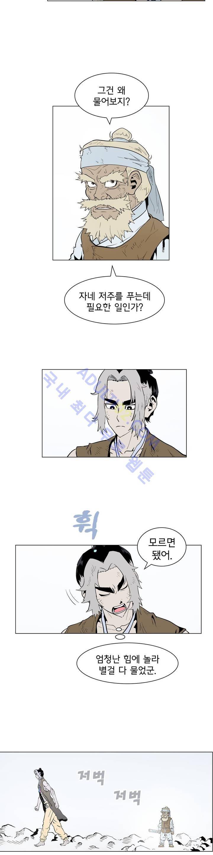 가비왕 89화 5