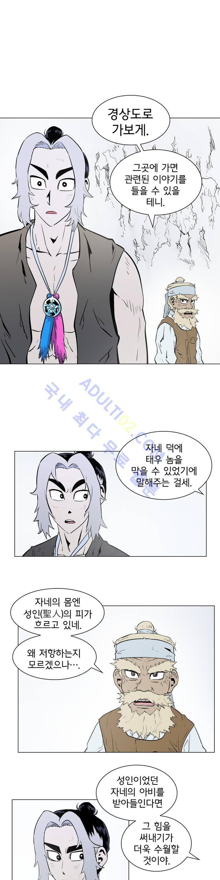 가비왕 89화 6
