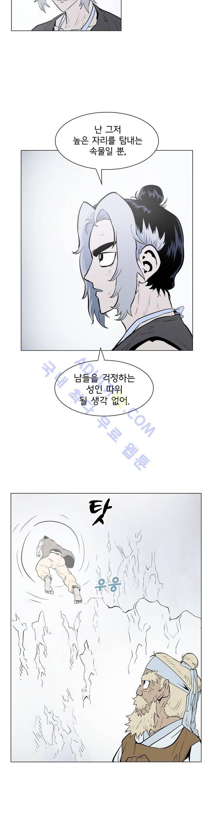 가비왕 89화 7