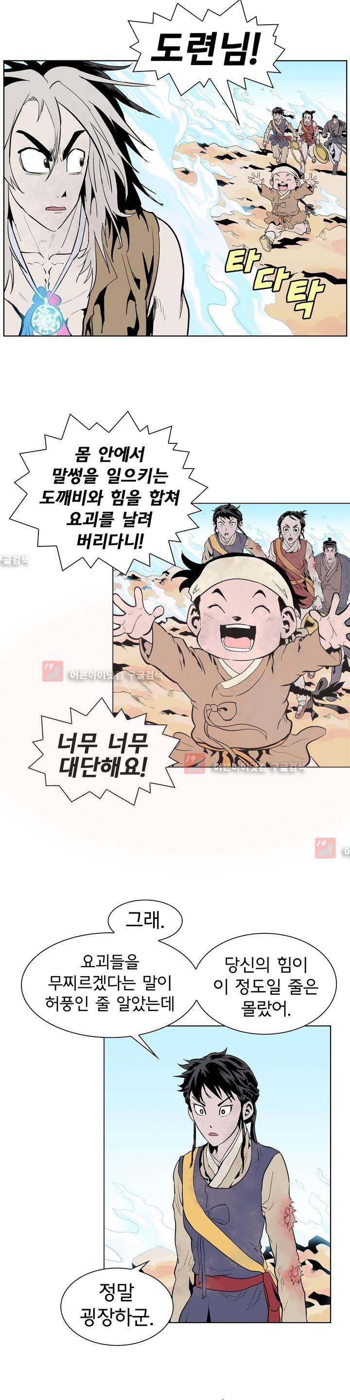 가비왕 99화 3
