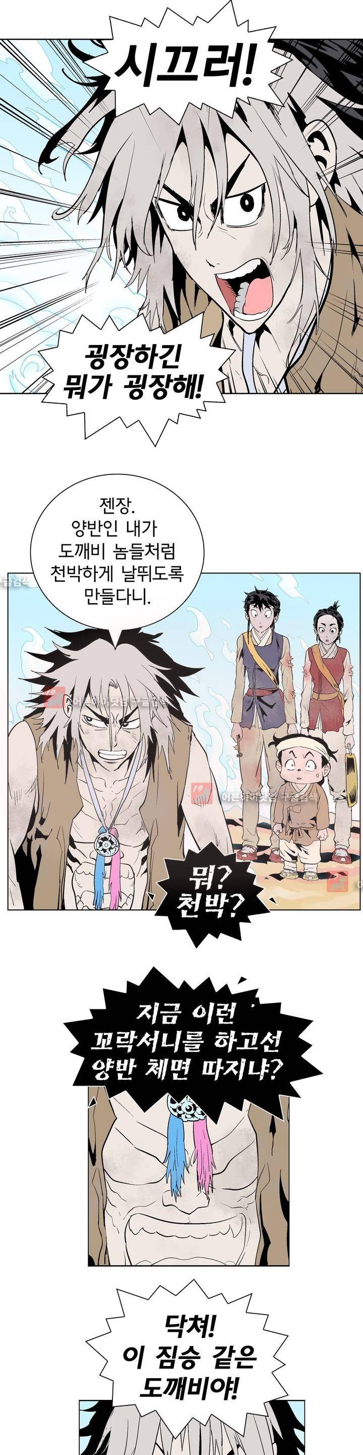 가비왕 99화 4