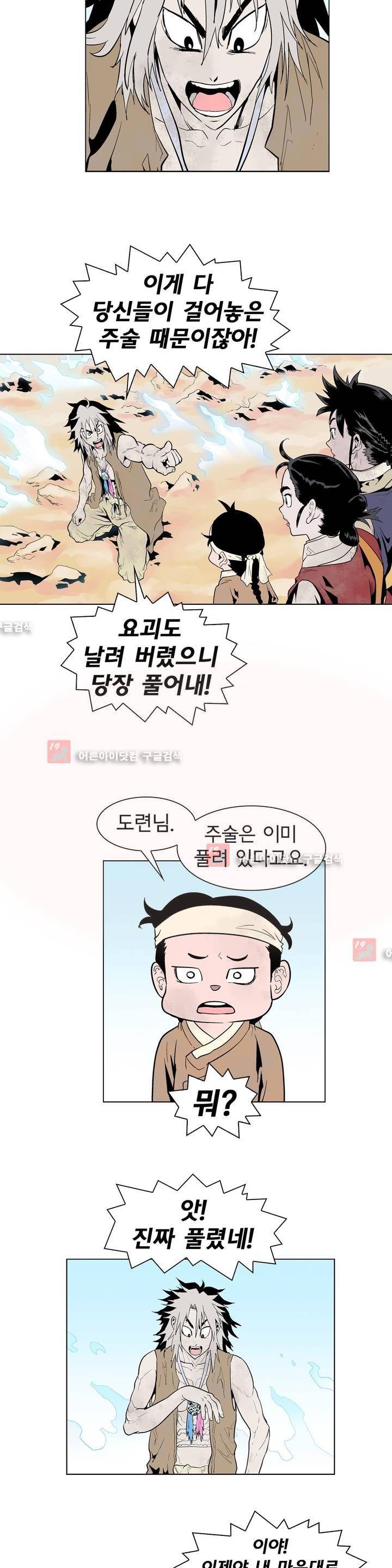 가비왕 99화 5