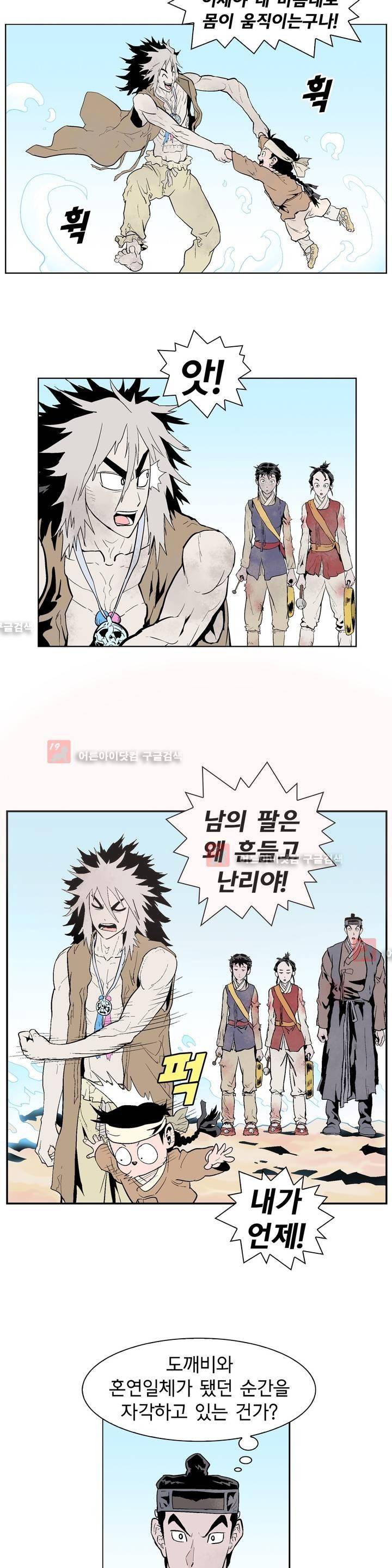 가비왕 99화 6