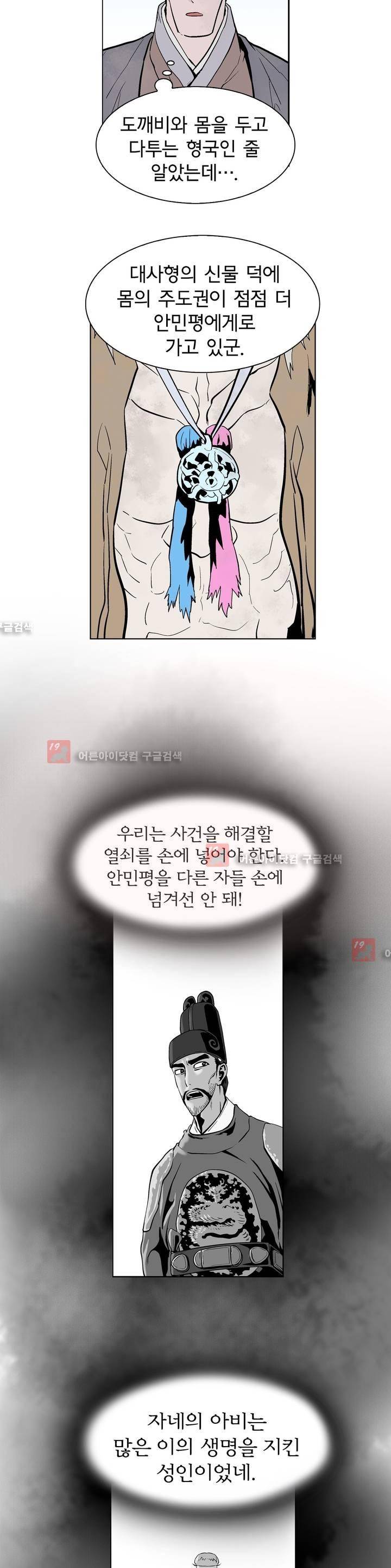 가비왕 99화 7