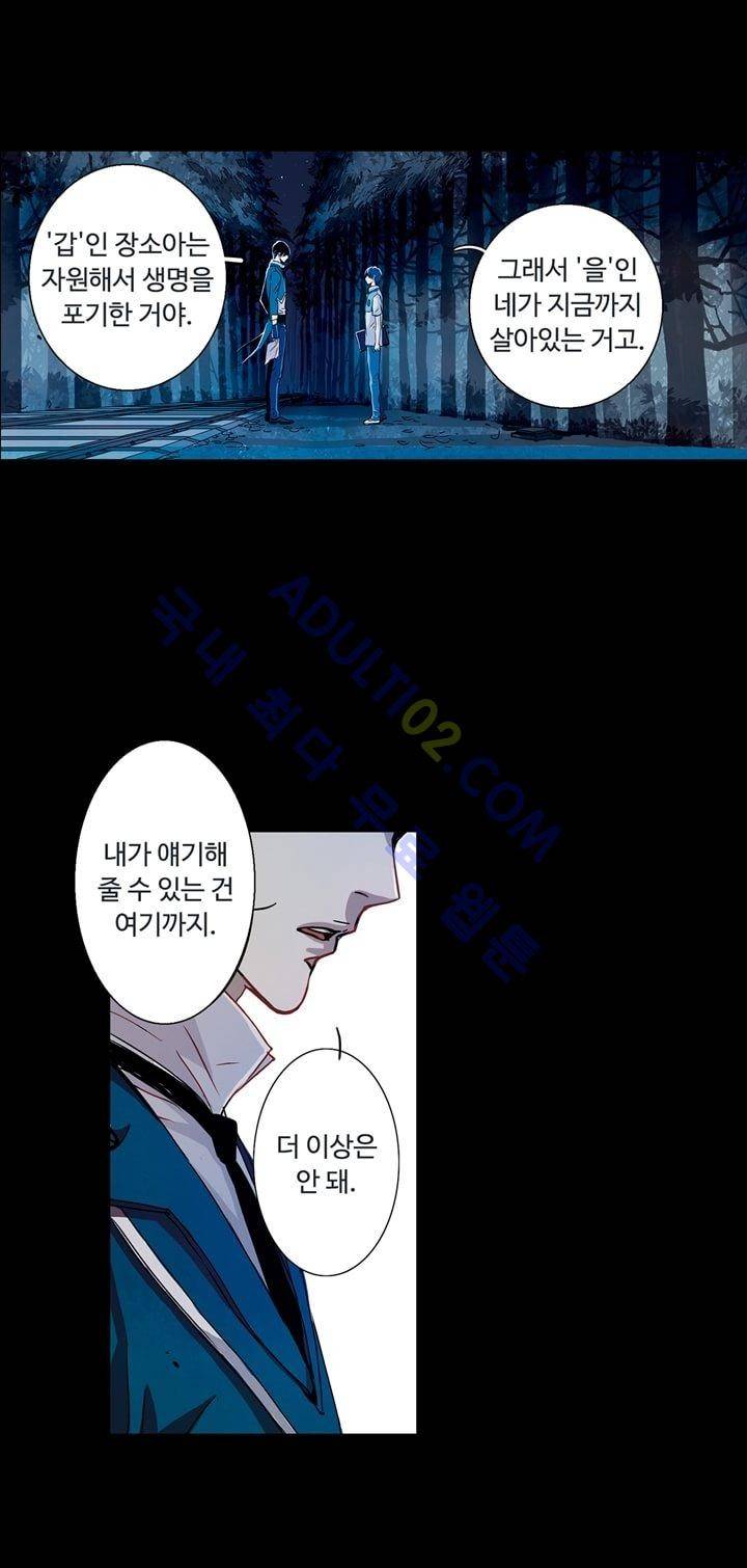 클로토를 찾아서 8화 1