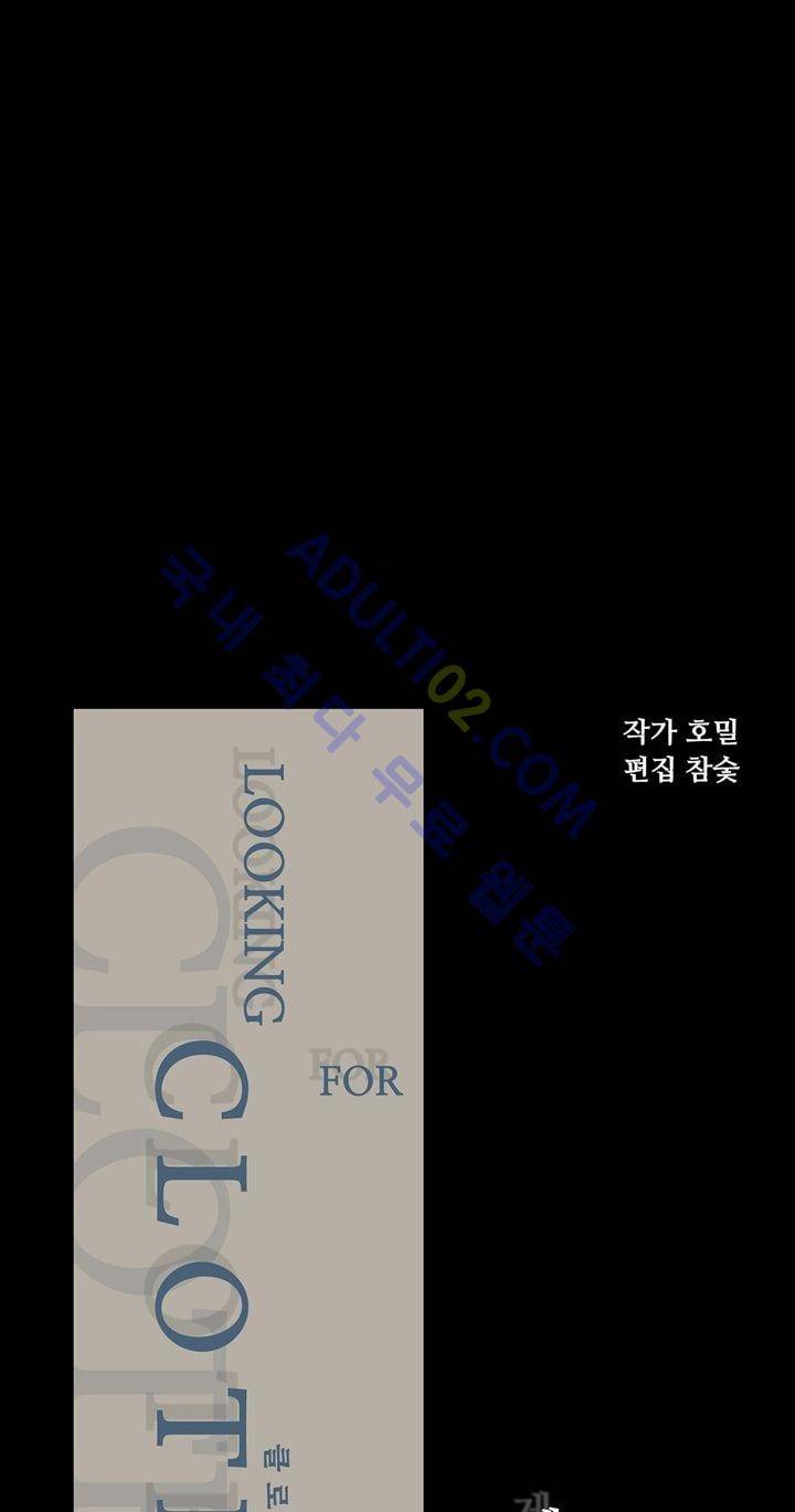 클로토를 찾아서 8화 2