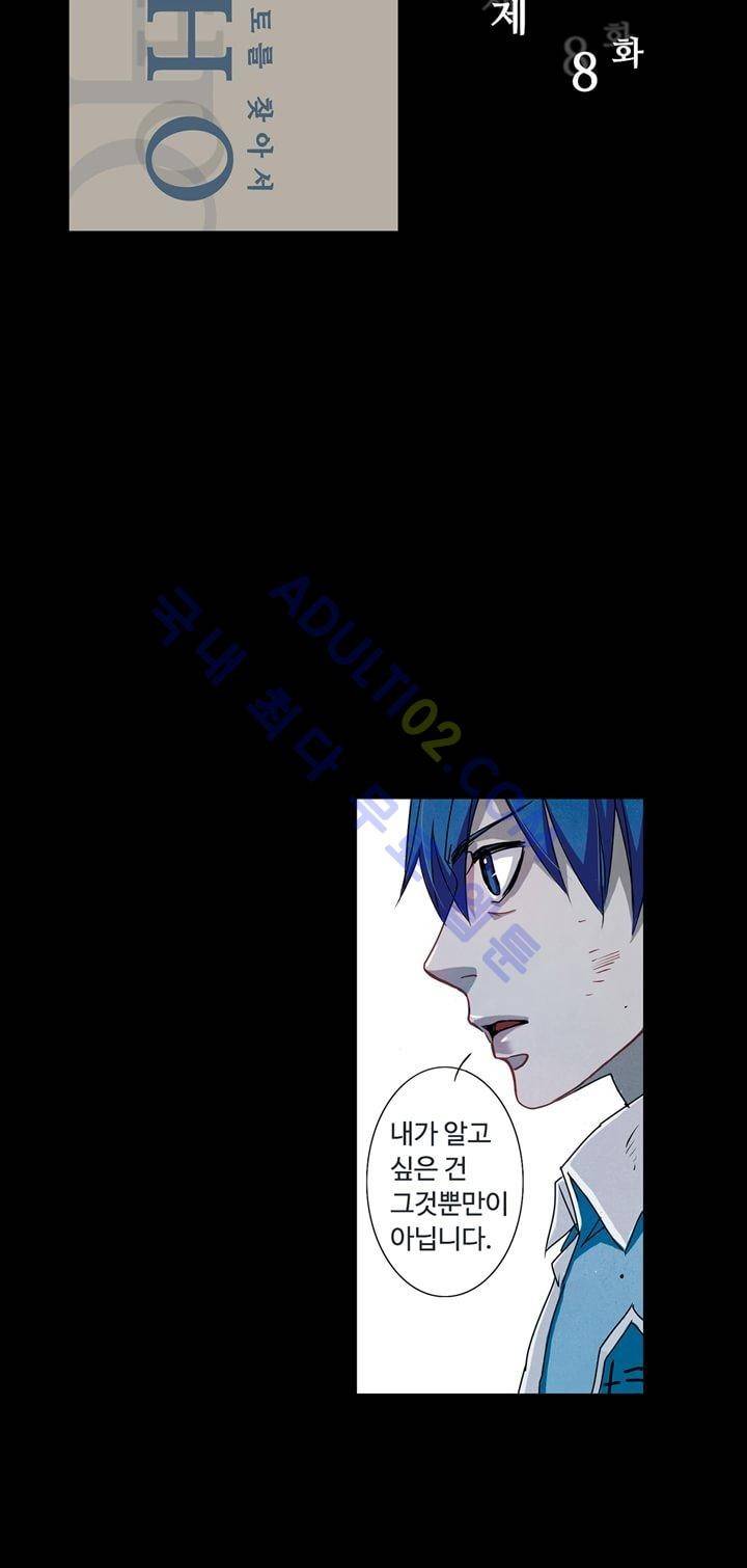클로토를 찾아서 8화 3