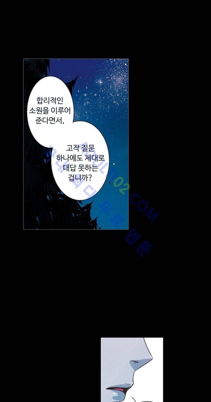 클로토를 찾아서 8화 4