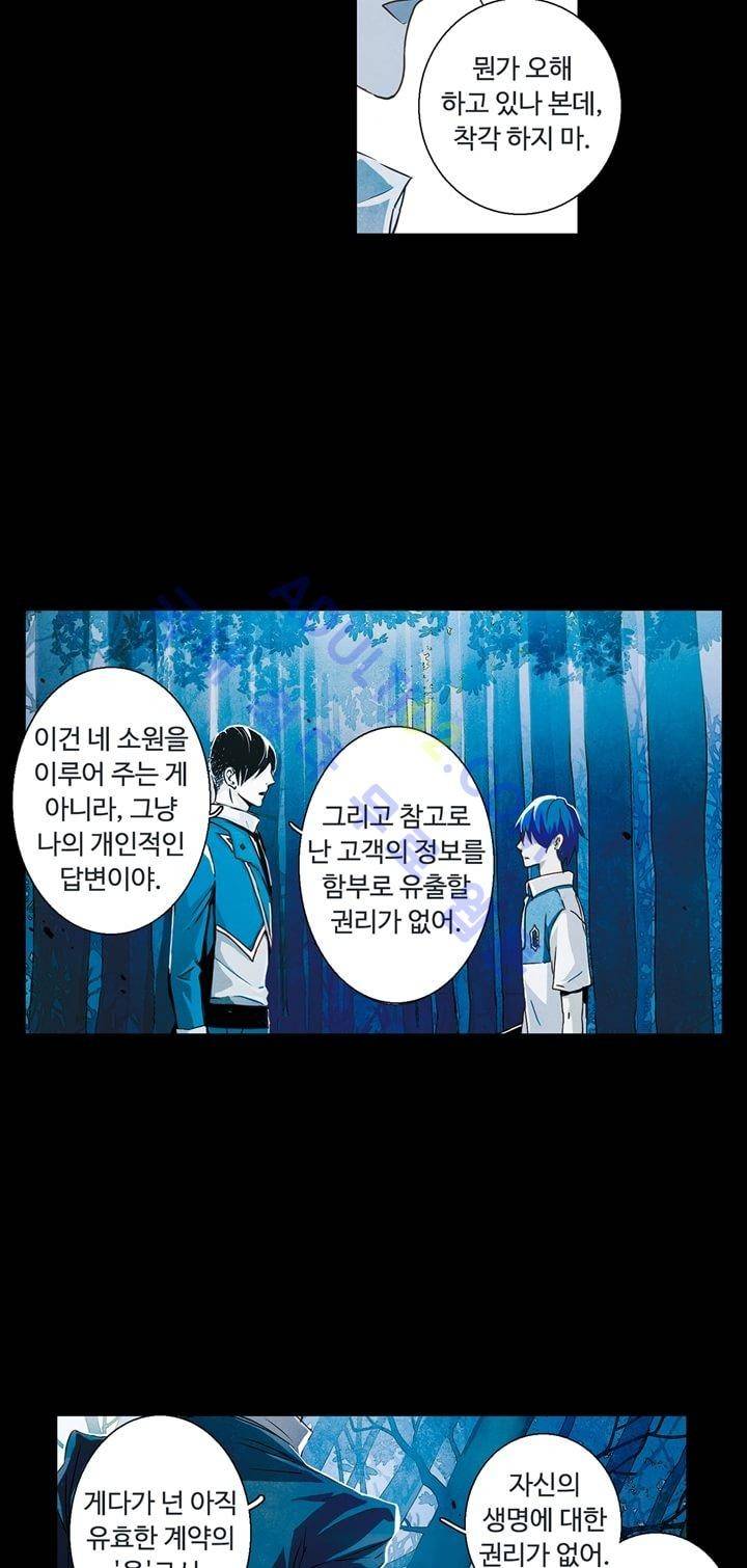 클로토를 찾아서 8화 5