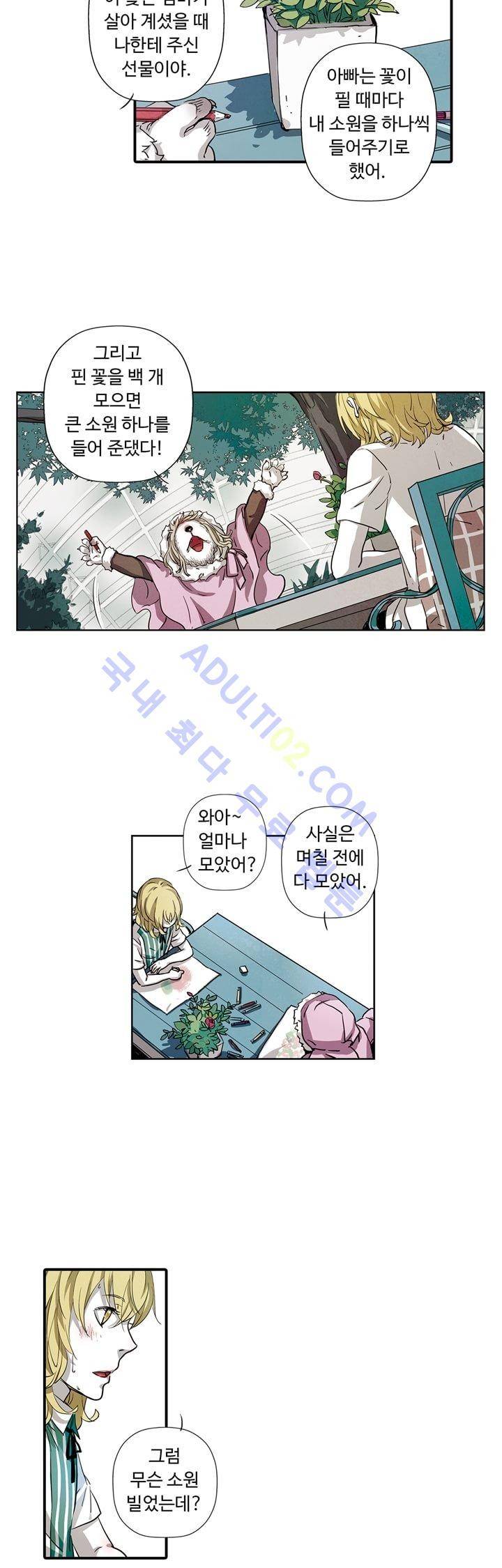 클로토를 찾아서 57화 3