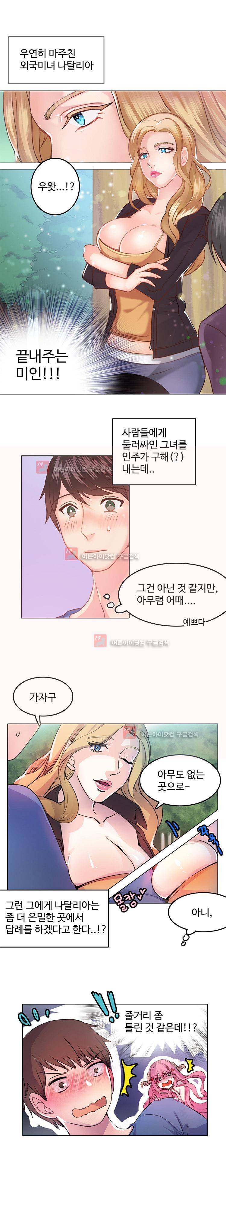 서큐버스 육성일기 6화 1