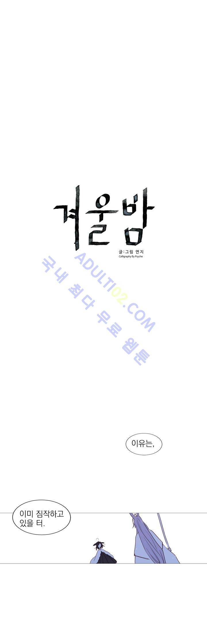 겨울밤 9화 3