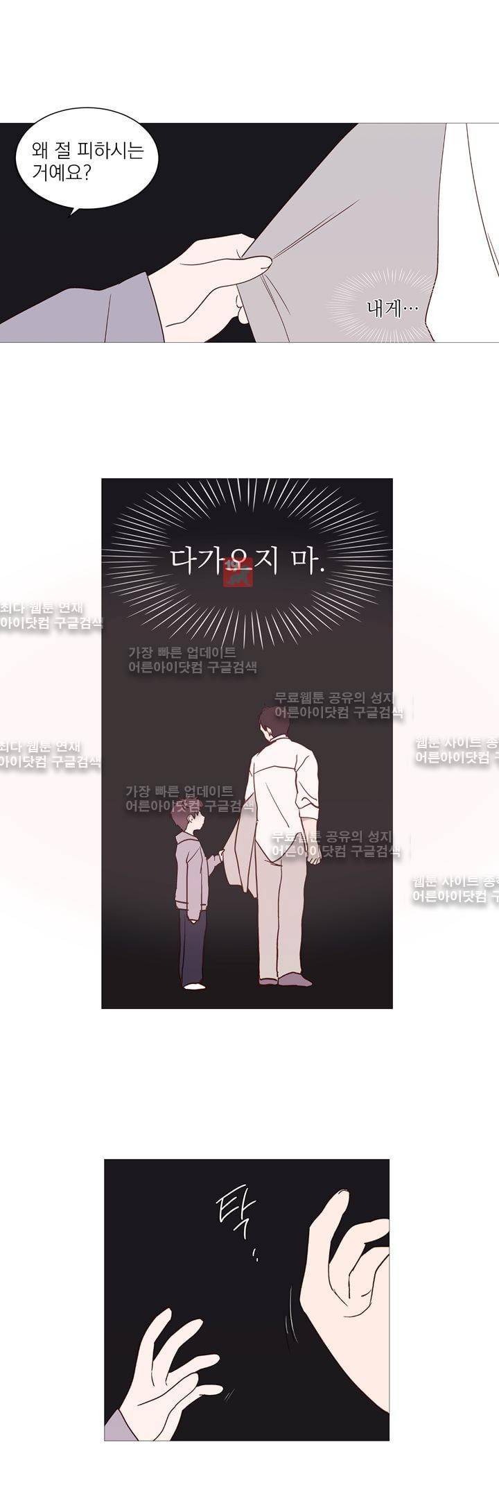 겨울밤 : 둘의 매듭 1화 1