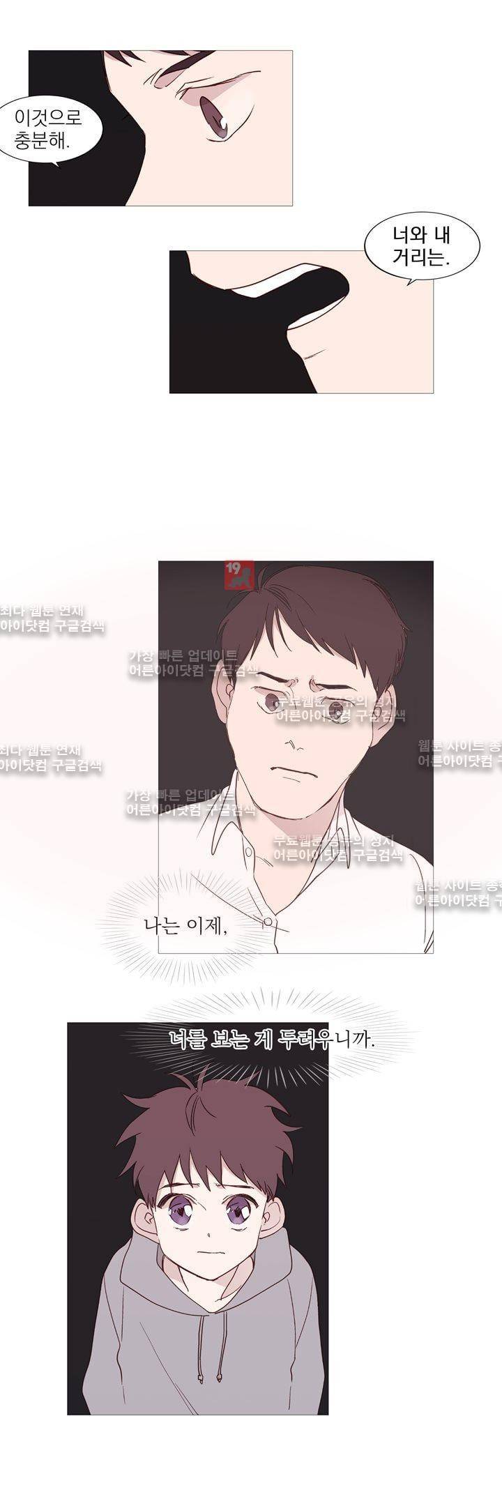 겨울밤 : 둘의 매듭 1화 2