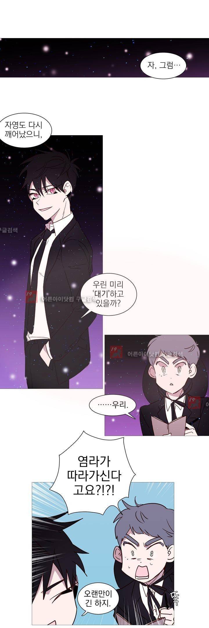 겨울밤 : 둘의 매듭 11화 1