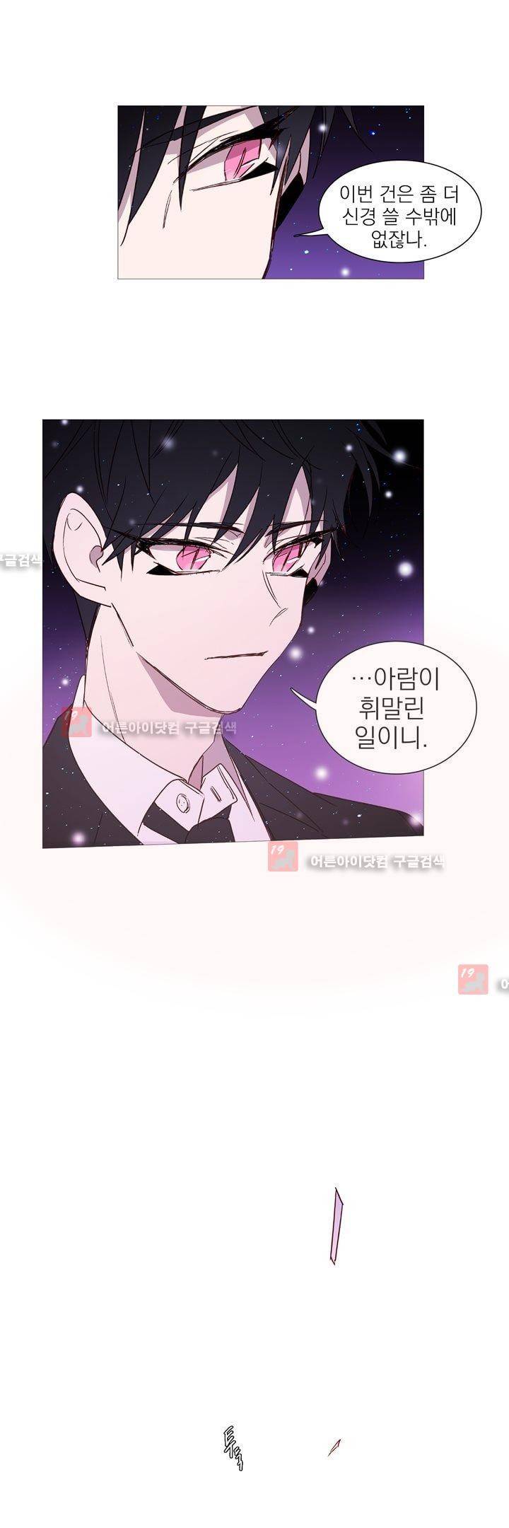 겨울밤 : 둘의 매듭 11화 2