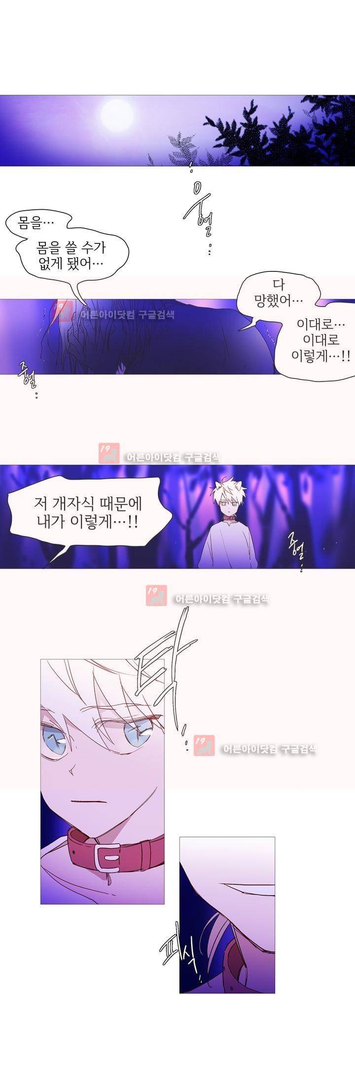 겨울밤 : 둘의 매듭 15화 1