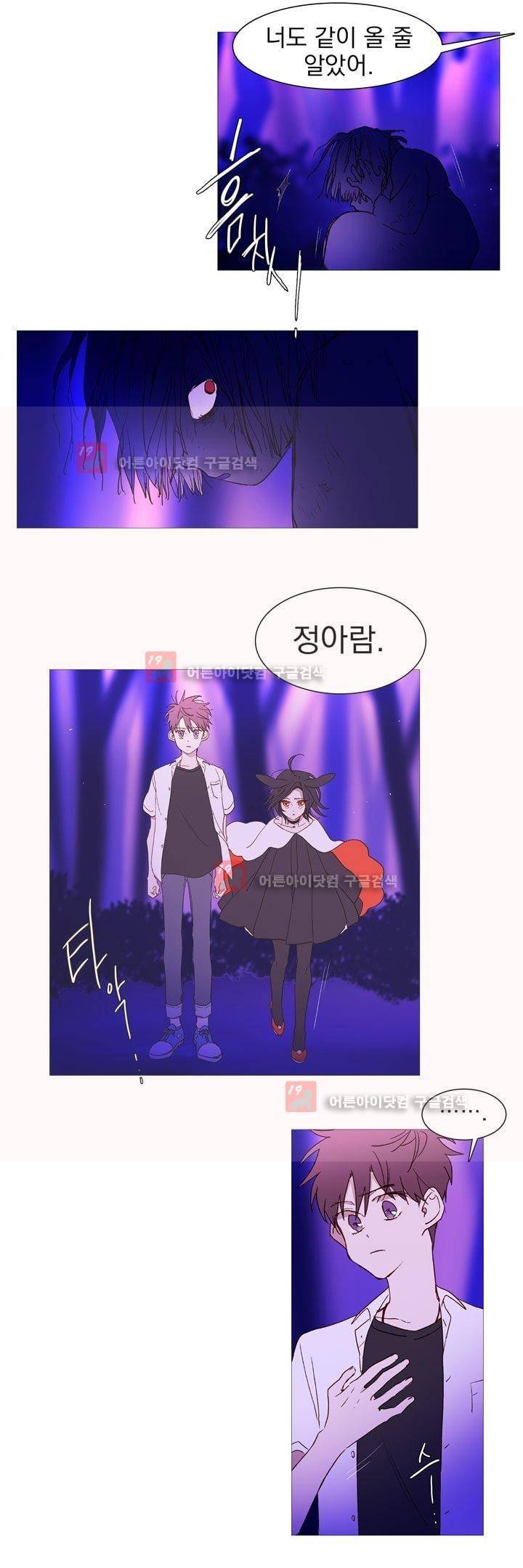 겨울밤 : 둘의 매듭 15화 2