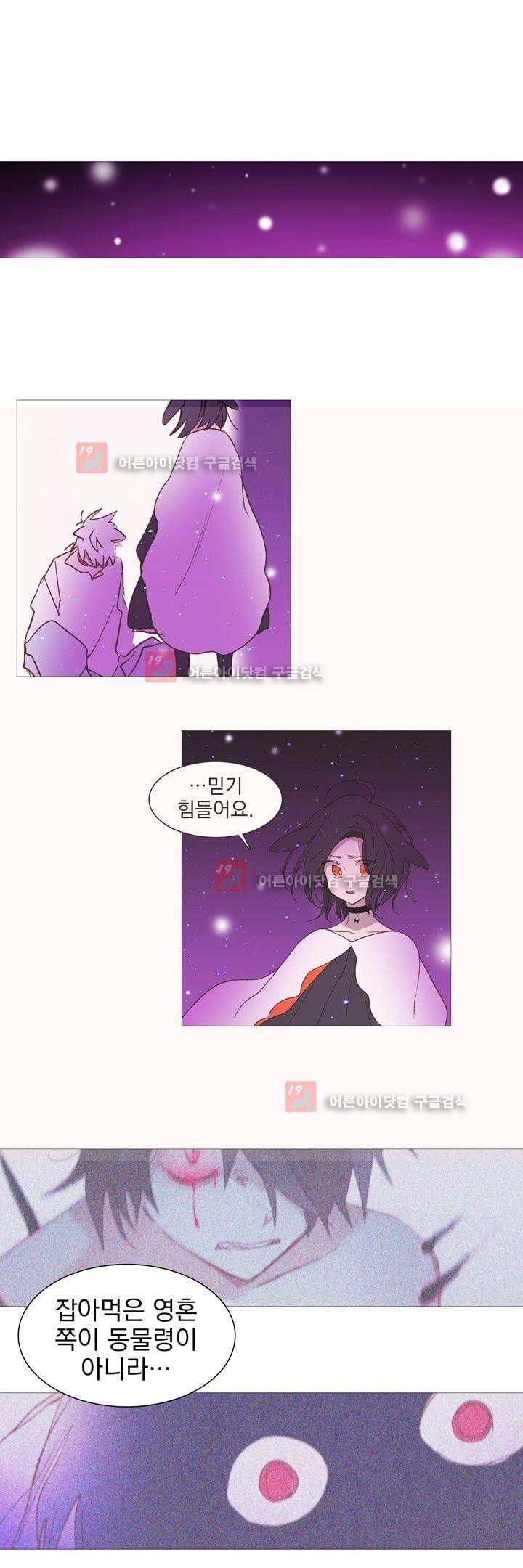 겨울밤 : 둘의 매듭 15화 4