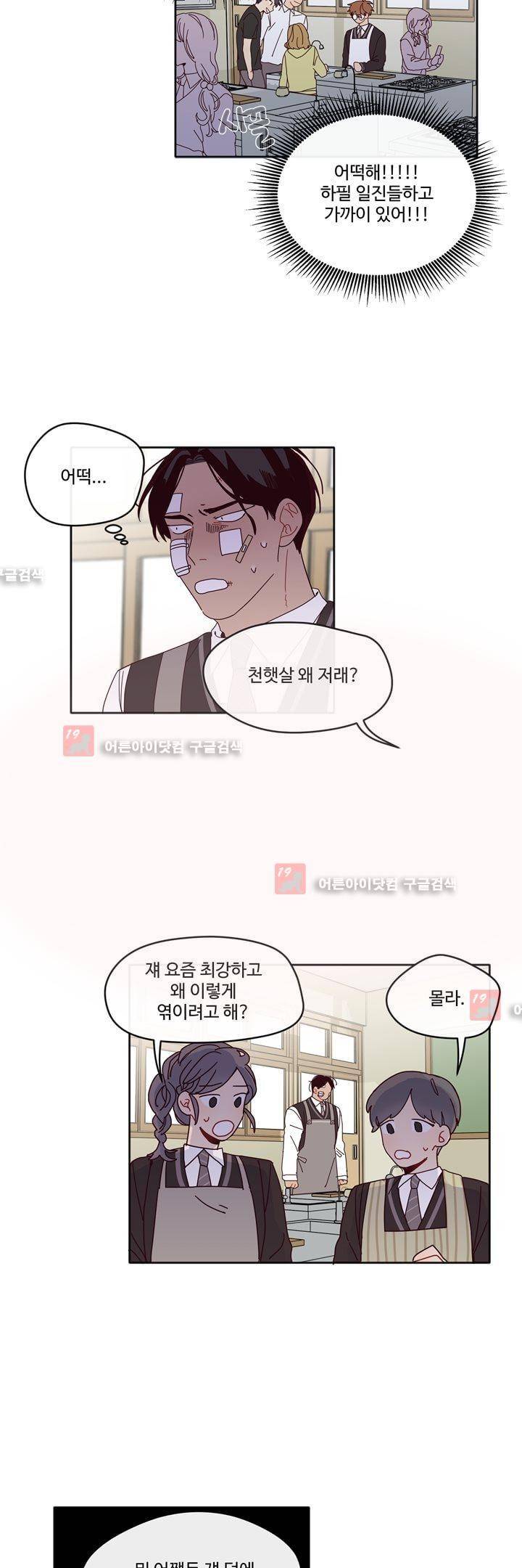 최강, 햇살처럼 9화 3