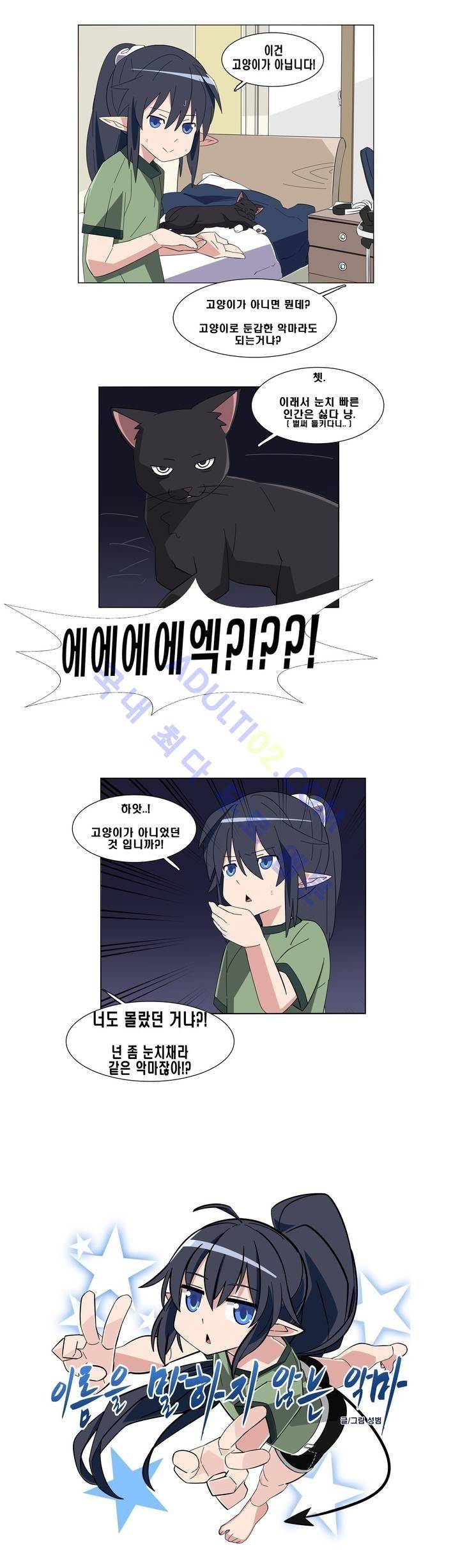 이름을 말하지 않는 악마 5화 3