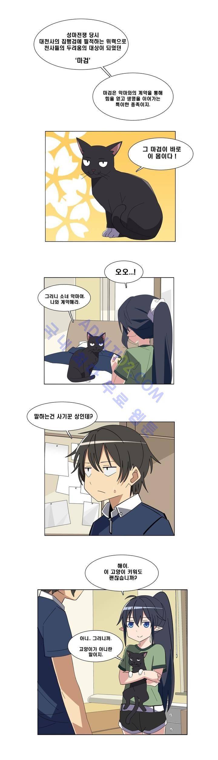 이름을 말하지 않는 악마 5화 4
