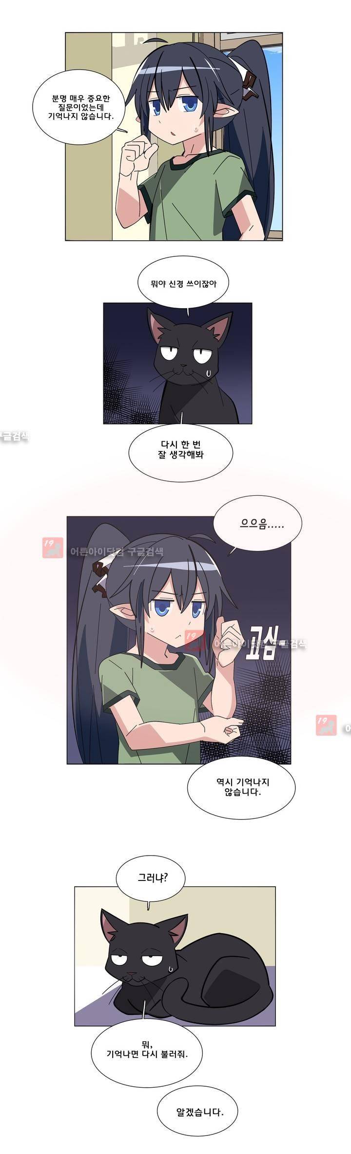이름을 말하지 않는 악마 15화 3