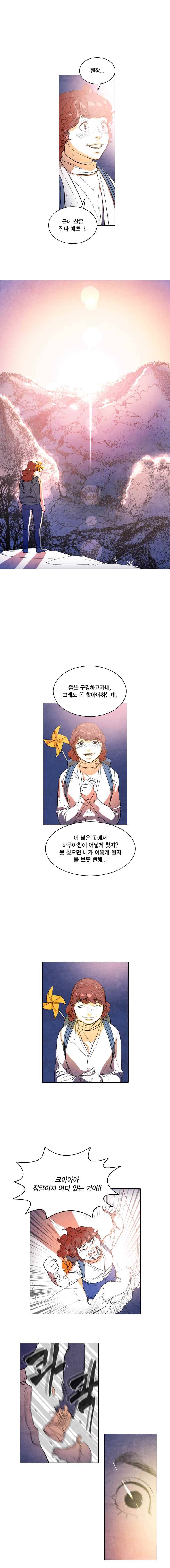혼신 에필로그 上 8