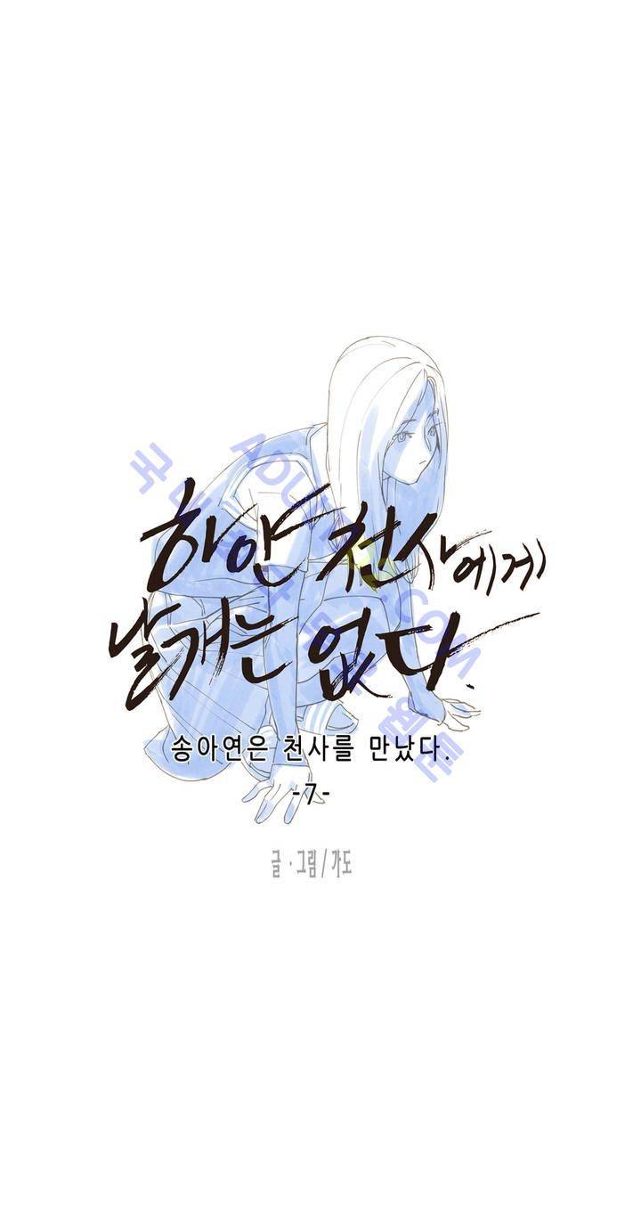 하얀천사에게 날개는 없다 7화 2