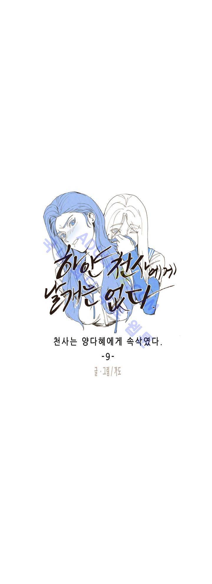 하얀천사에게 날개는 없다 17화 3