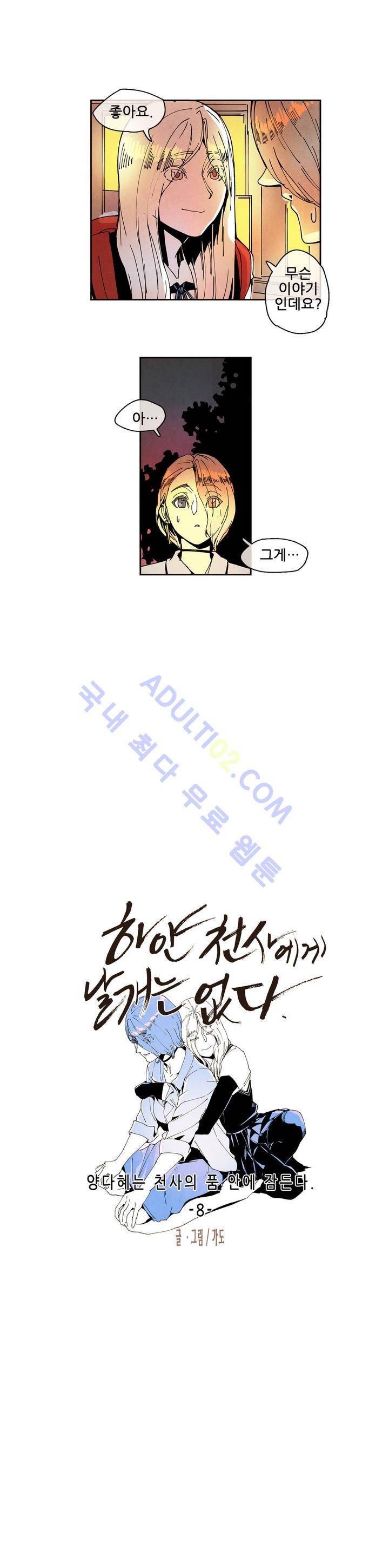 하얀천사에게 날개는 없다 26화 3