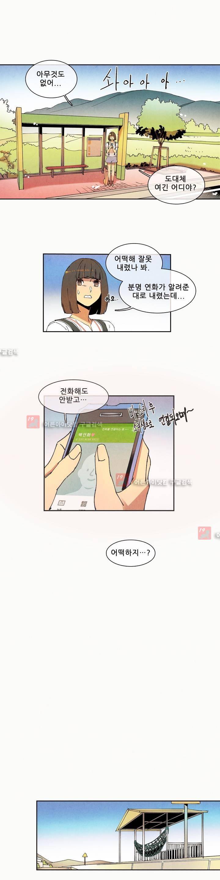 하얀천사에게 날개는 없다 53화 1