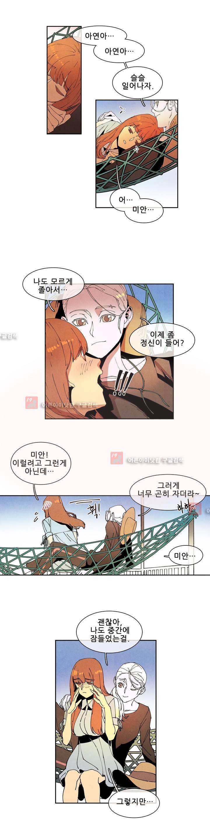 하얀천사에게 날개는 없다 53화 3