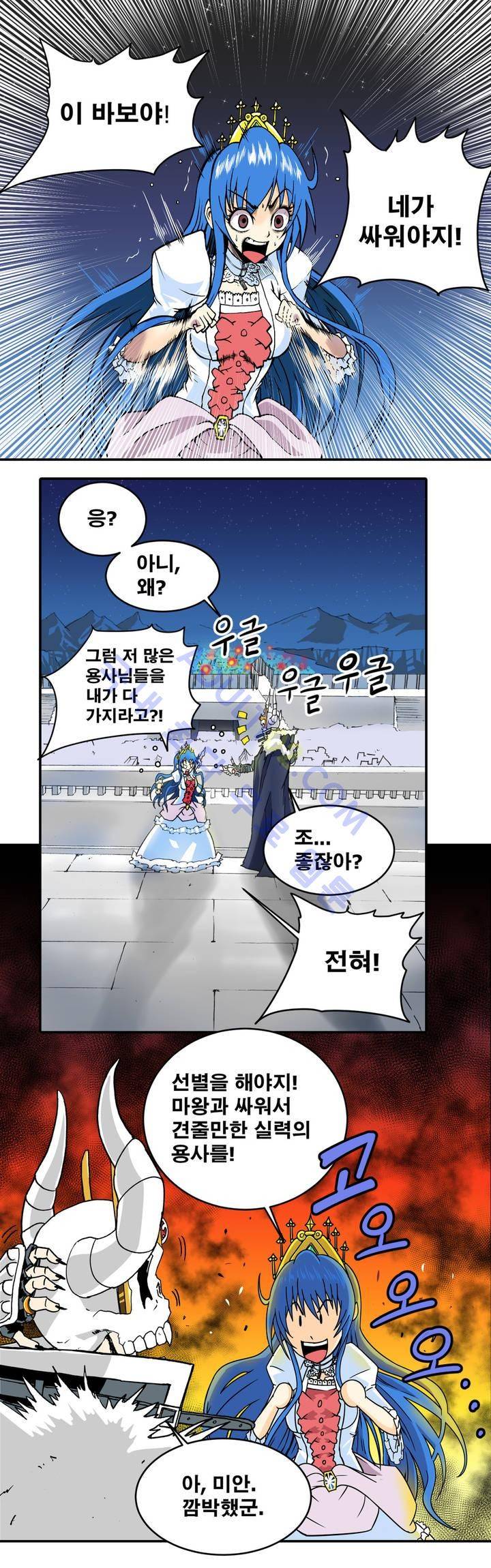 마왕성 공주님 3화 1